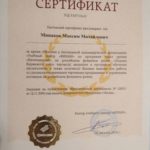 Сертификат Финам о прохождении курса "Начинающий".