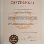 Сертификат о прохождении обучения по программе "Профессионал"